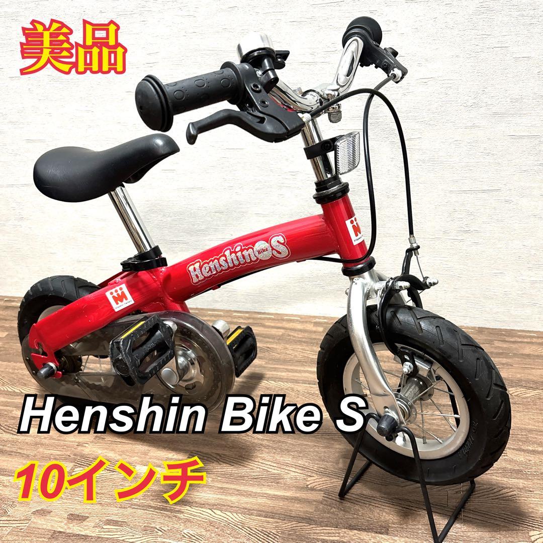 【美品】 へんしんバイクS 10インチ レッド キッズ ストライダー　虫ゴム新品 Henshin bike S へんしんバイクS 10インチ レッド ペダルなし 自転車