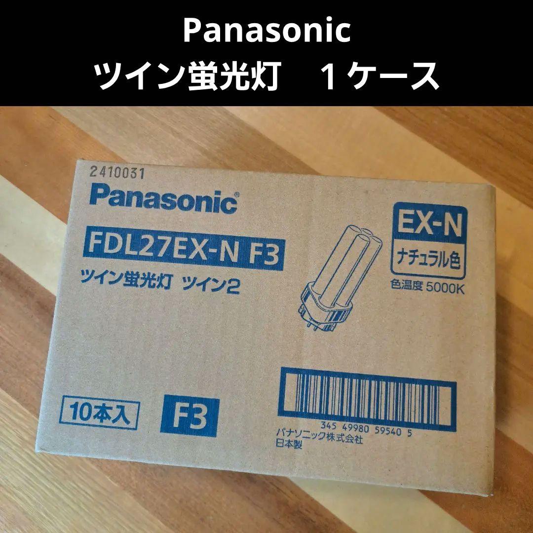 Panasonic　FDL27EX-N F3　ツイン蛍光灯　電球　ケース売り Panasonic FDL27EX-N F3 ツイン蛍光灯 電球 ケース売り - メルカリ