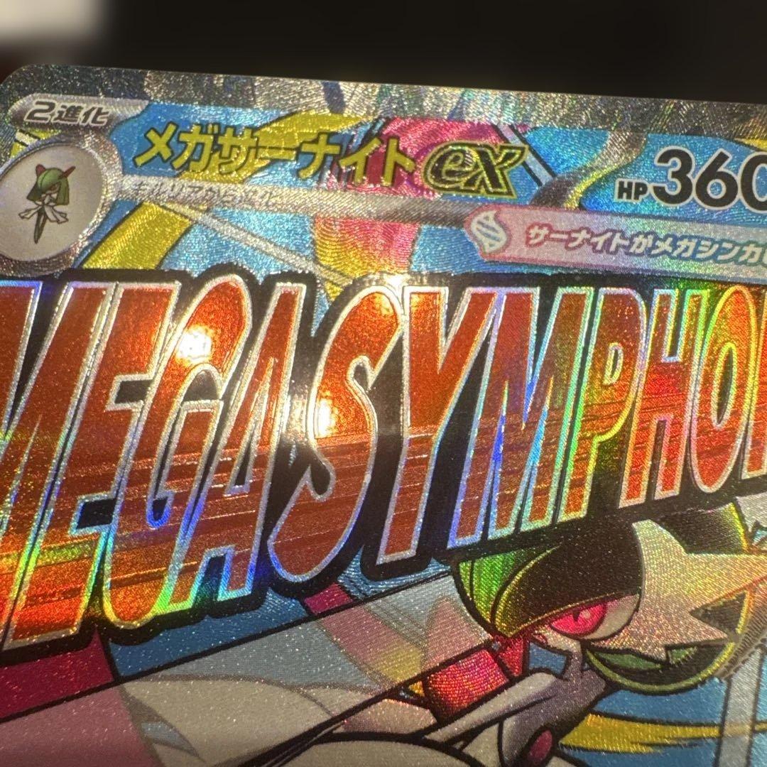 メガドリームex メガサーナイトex MA 中国語 箔押しエラー品 - メルカリ