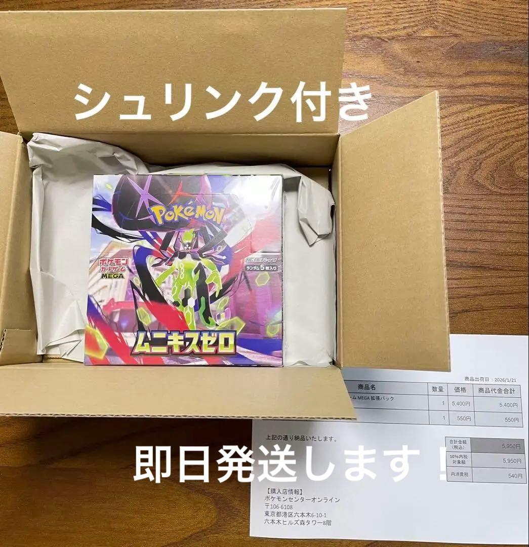 ポケモンカードゲームMEGA拡張パック ムニキスゼロBOXシュリンク付き Amazon.co.jp: ポケモンカードゲーム MEGA 拡張パック ムニキスゼロ