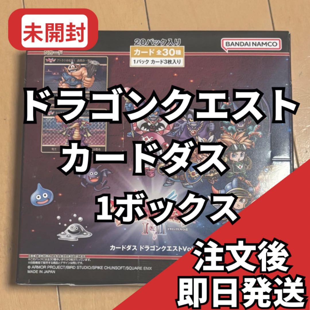 ドラゴンクエスト カードダス 1ボックス 20パック入り バンダイ バンダイ カードダス ドラゴンクエストVol.1 BOX 20パック