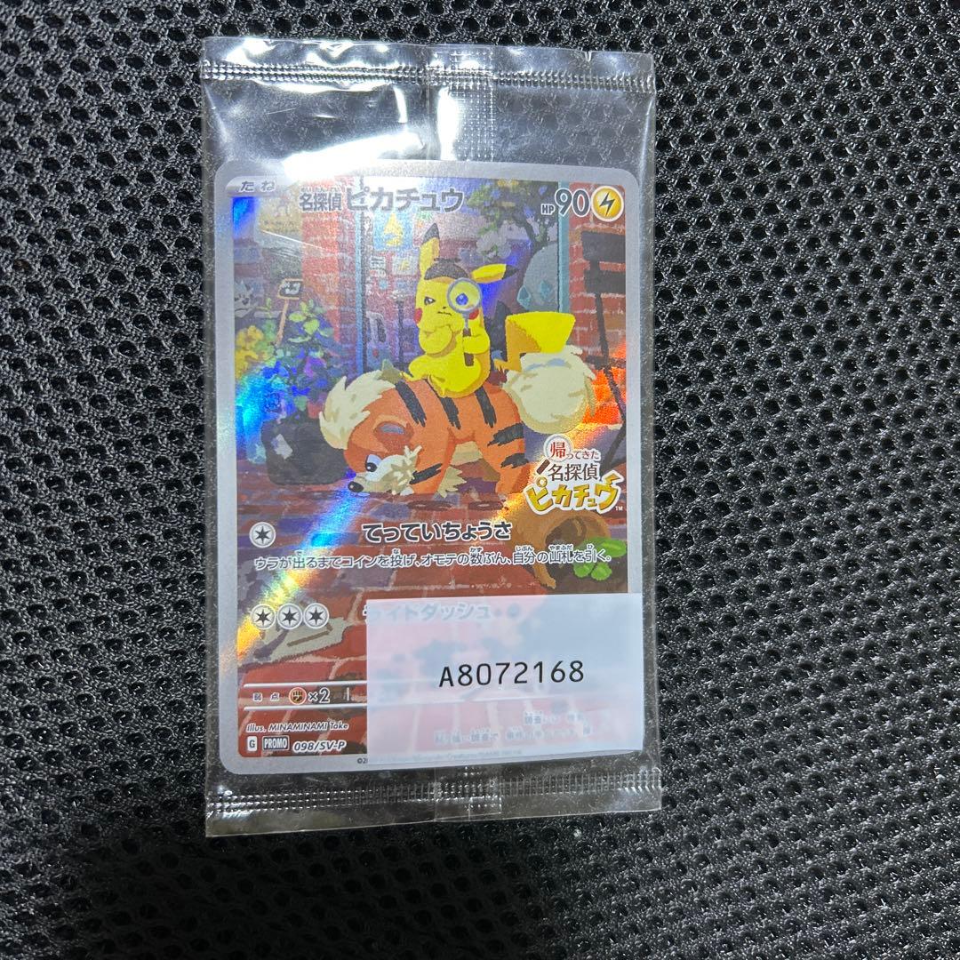 ウ*ー様 ポケモンカード　名探偵ピカチュウ　プロモカード　098/SV-P 未開 名探偵ピカチュウ [098/SV-P] - みんなのポケカ相場