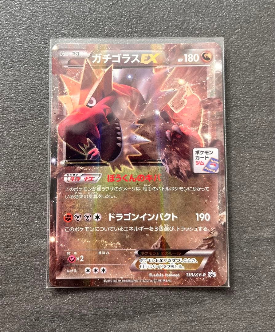 【ポケモンカードゲーム】ガチゴラスEX ガチゴラスEX | ポケモンカードゲーム公式ホームページ