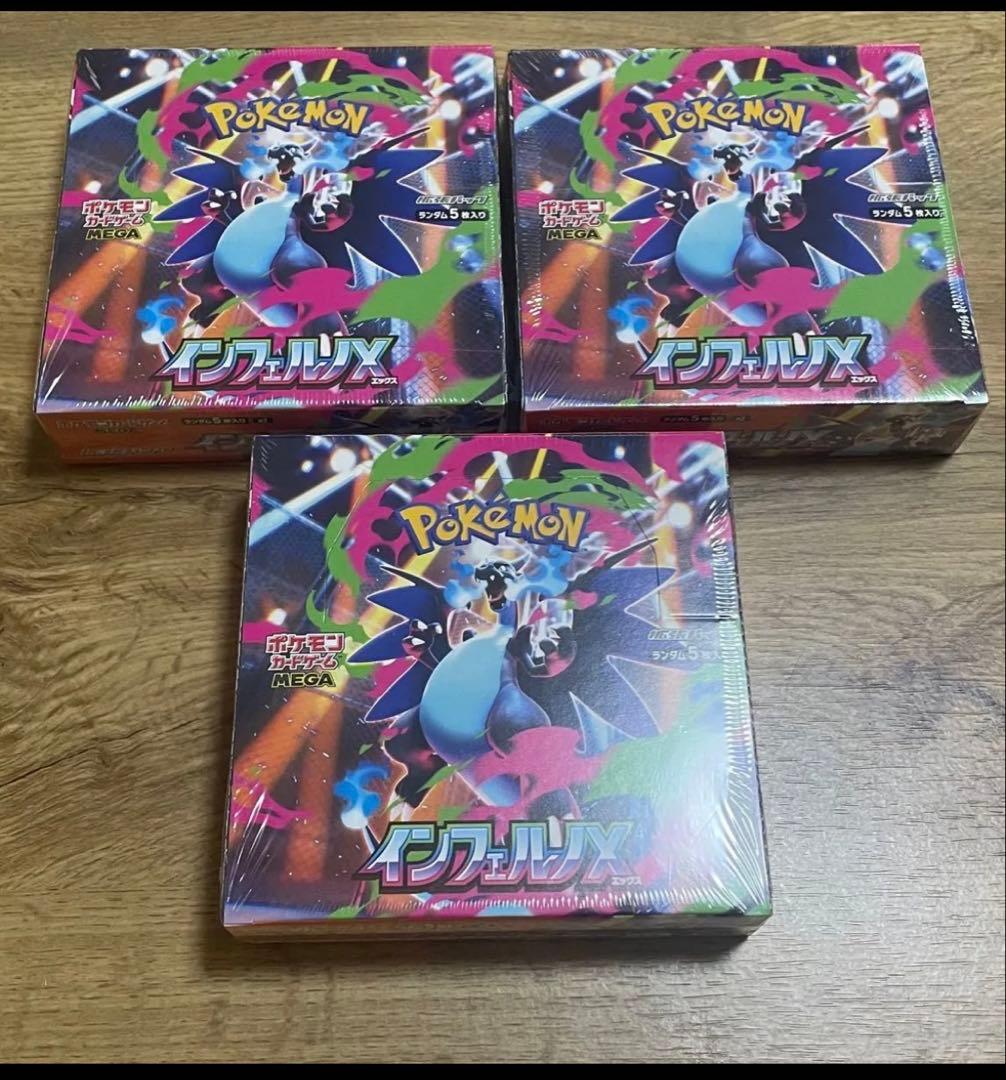 ポケモンカード　インフェルノX 3BOX 抽選販売】ポケモンカードゲーム MEGA 拡張パック インフェルノX BOX